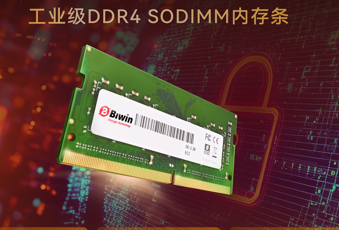 SUNBET特存推出工业级ECC DDR4 SODIMM内存条，守护极端情形下的工业存储需求