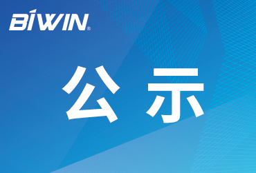 深圳SUNBET存储科技股份有限公司排污信息公示